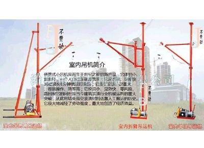 點(diǎn)擊查看詳細(xì)信息<br>標(biāo)題：華友機(jī)械室內(nèi)外通用小吊機(jī) 閱讀次數(shù)：9012