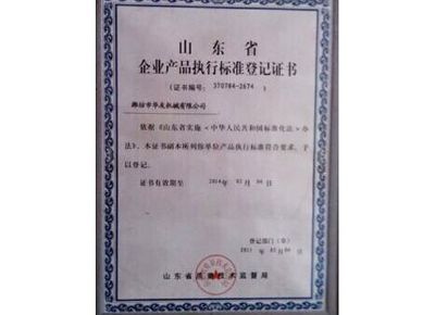 點(diǎn)擊查看詳細(xì)信息<br>標(biāo)題：山東省企業(yè)產(chǎn)品執(zhí)行標(biāo)準(zhǔn)等級(jí)證書 閱讀次數(shù)：13124